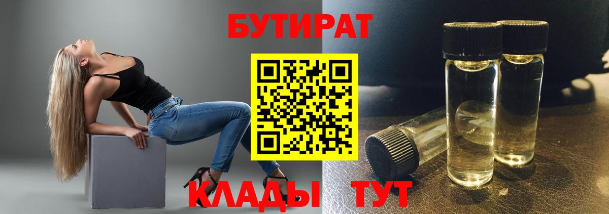 Бутират бутандиол Новоалександровск