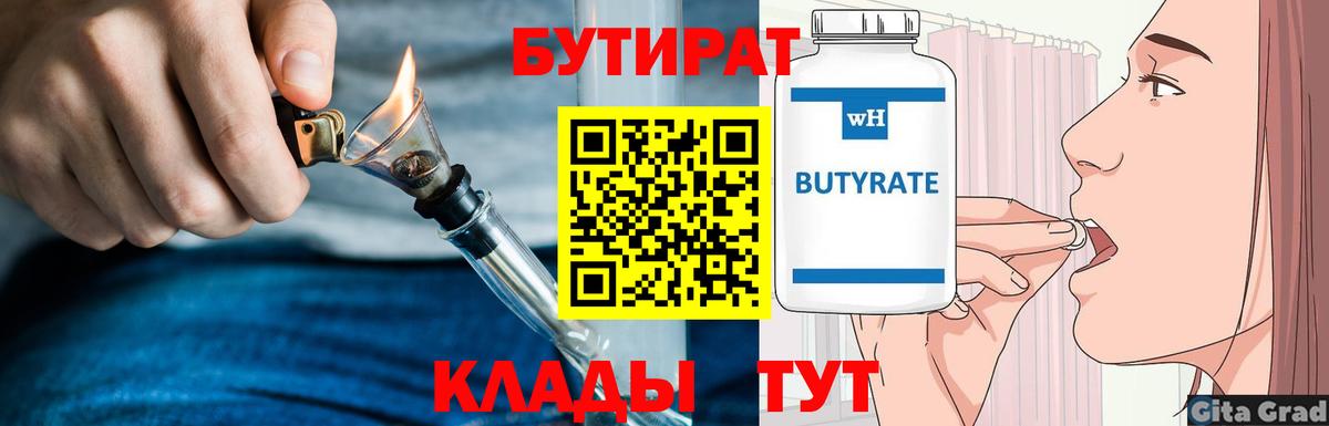 БУТИРАТ Butirat  БУТИРАТ  Новоалександровск  Вход с VPN 