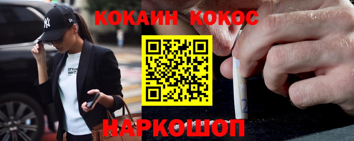 Новоалександровск  КОКАИН  Кокаин FishScale  Вход с VPN  Кокаин 97% 