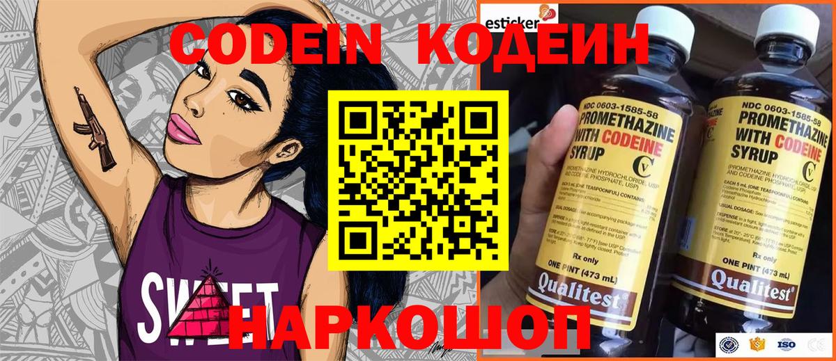 Codein Purple Drank Новоалександровск